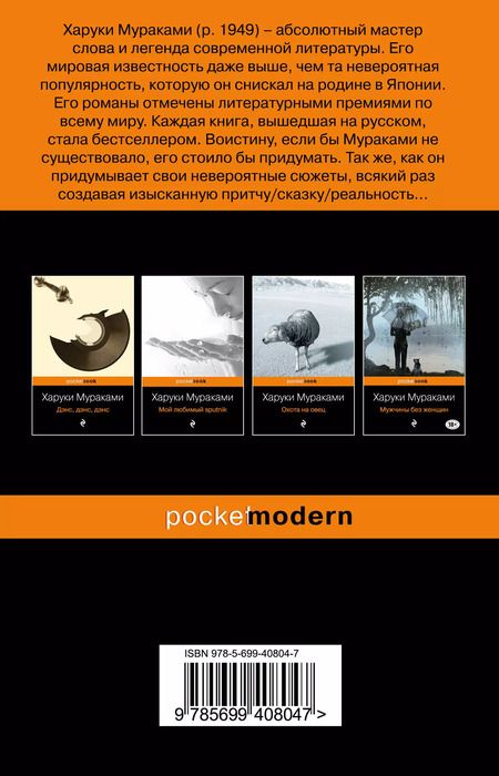Фотография книги "Харуки Мураками: Страна Чудес без тормозов и Конец Света : роман"