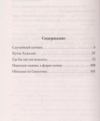 Фотография книги "Харуки Мураками: Токийские легенды"