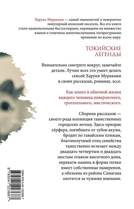 Фотография книги "Харуки Мураками: Токийские легенды"
