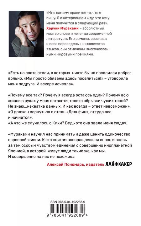 Фотография книги "Харуки Мураками: Трилогия Крысы (комплект из 3 книг Х. Мураками: Слушай песню ветра. Пинбол 1973, Охота на овец, Дэнс, Дэнс, Дэнс)"