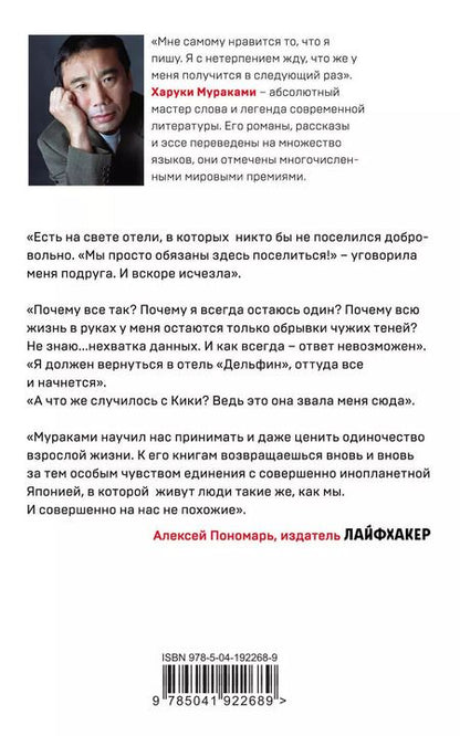 Фотография книги "Харуки Мураками: Трилогия Крысы (комплект из 3 книг Х. Мураками: Слушай песню ветра. Пинбол 1973, Охота на овец, Дэнс, Дэнс, Дэнс)"