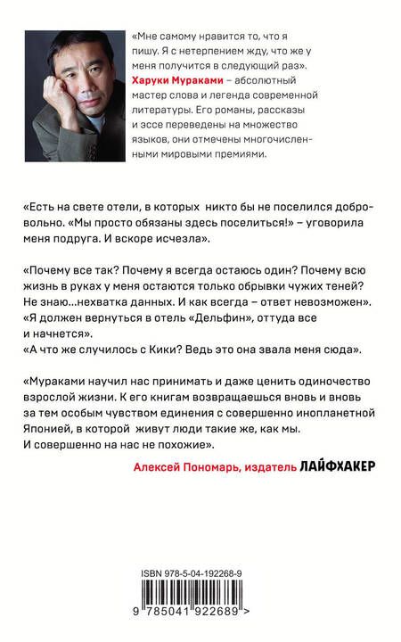 Фотография книги "Харуки Мураками: Трилогия Крысы (комплект из 3 книг Х. Мураками: Слушай песню ветра. Пинбол 1973, Охота на овец, Дэнс, Дэнс, Дэнс)"
