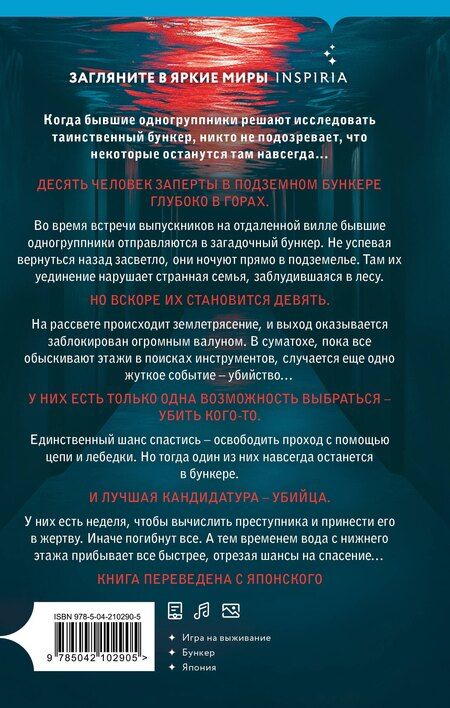 Фотография книги "Харуо: Комплект из 2-х кнги (Девять лжецов. Странный дом)"