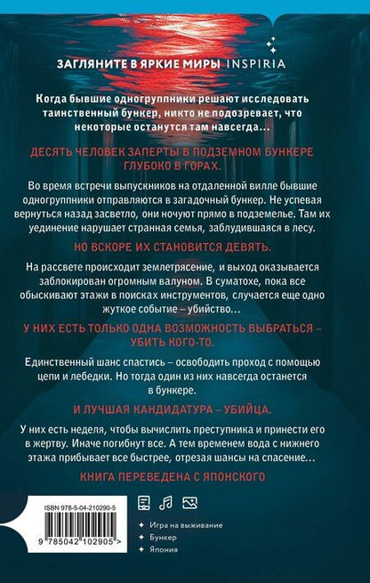Фотография книги "Харуо: Комплект из 2-х кнги (Девять лжецов. Странный дом)"