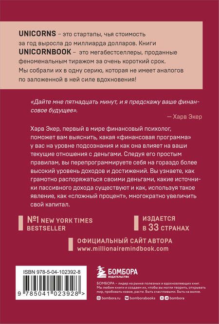 Фотография книги "Харв Т.: Думай как миллионер. 17 уроков состоятельности для тех, кто готов разбогатеть"