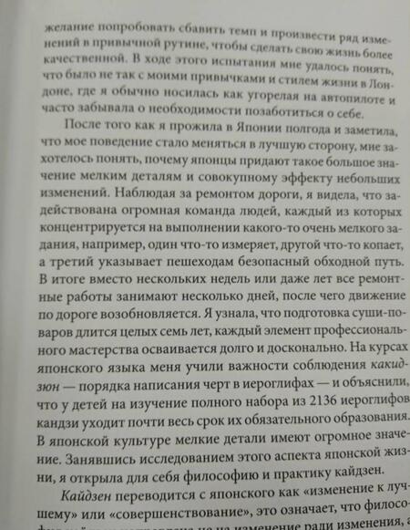 Фотография книги "Харви: Кайдзен. Японский метод трансформации привычек маленькими шагами"