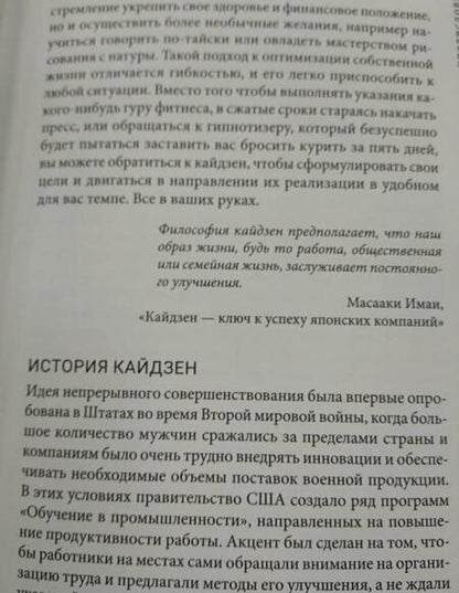 Фотография книги "Харви: Кайдзен. Японский метод трансформации привычек маленькими шагами"