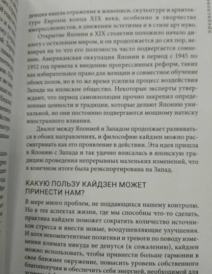 Фотография книги "Харви: Кайдзен. Японский метод трансформации привычек маленькими шагами"