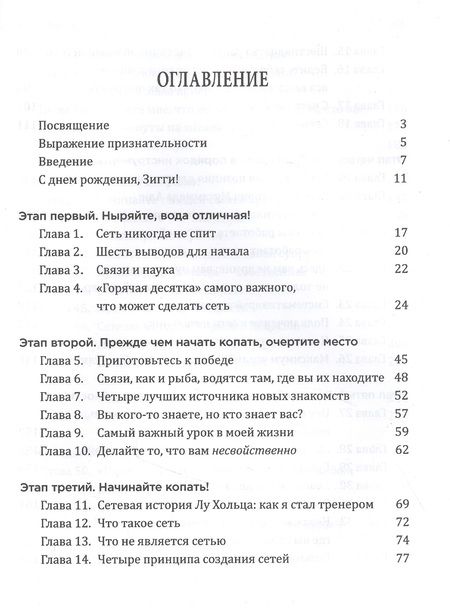 Фотография книги "Харви Маккей: Никогда не пейте в одиночку, или Копайте колодец до того, как почувствуете жажду"