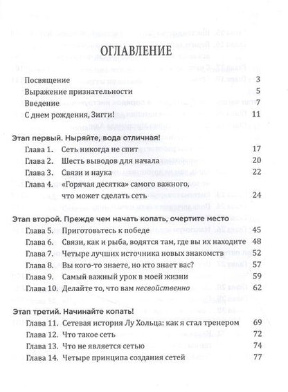 Фотография книги "Харви Маккей: Никогда не пейте в одиночку, или Копайте колодец до того, как почувствуете жажду"