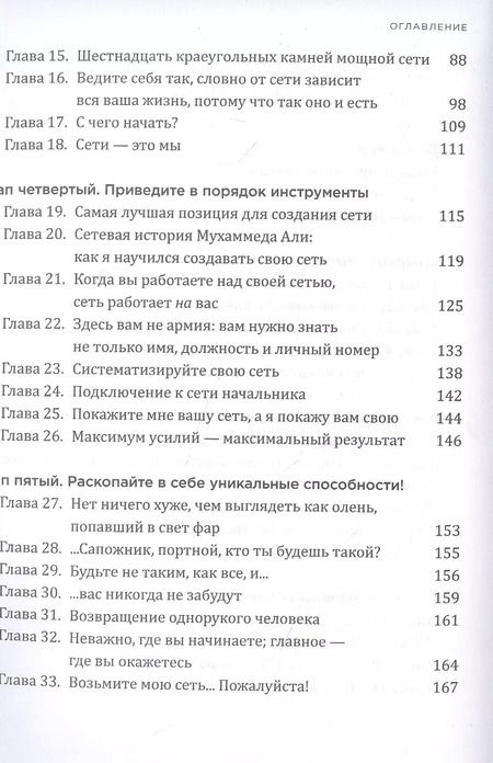 Фотография книги "Харви Маккей: Никогда не пейте в одиночку, или Копайте колодец до того, как почувствуете жажду"