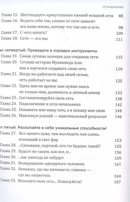 Фотография книги "Харви Маккей: Никогда не пейте в одиночку, или Копайте колодец до того, как почувствуете жажду"