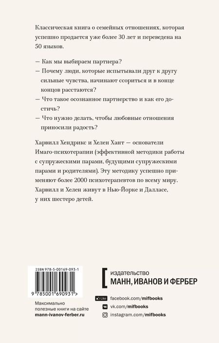 Фотография книги "Харвилл Хендрикс: Любовь на всю жизнь. Руководство для пар. Покетбук"