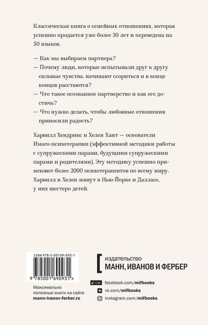 Фотография книги "Харвилл Хендрикс: Любовь на всю жизнь. Руководство для пар. Покетбук"