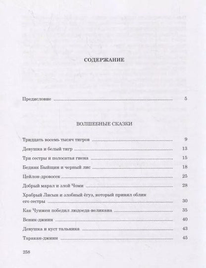 Фотография книги "Хасан Юсупович: Дунганские сказки"