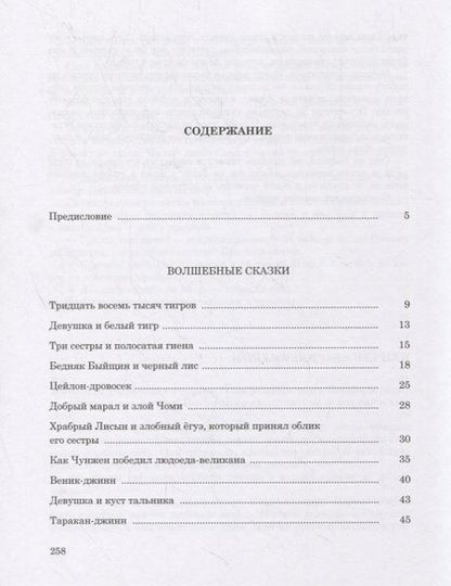 Фотография книги "Хасан Юсупович: Дунганские сказки"