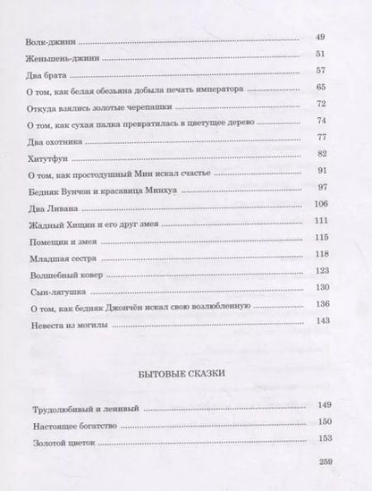 Фотография книги "Хасан Юсупович: Дунганские сказки"