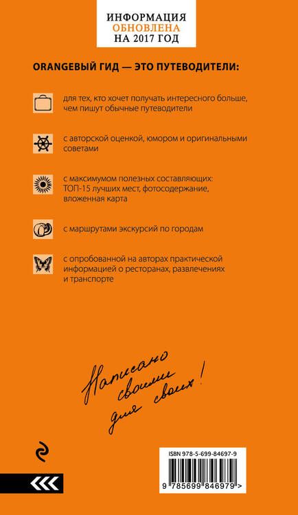 Фотография книги "Хасанова, Богданова, Марушич: Хорватия: путеводитель + карта. 3-е изд., испр. и доп."