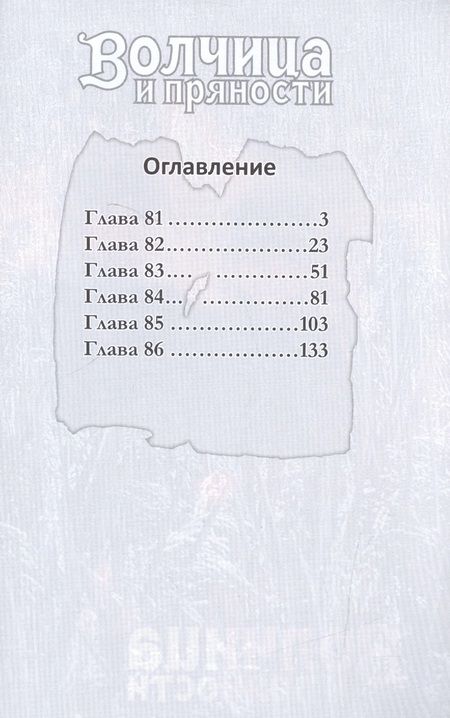 Фотография книги "Хасэкура: Волчица и пряности. Том 14"