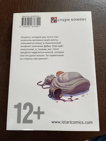 Фотография книги "Хасэкура: Волчица и пряности. Том 14"