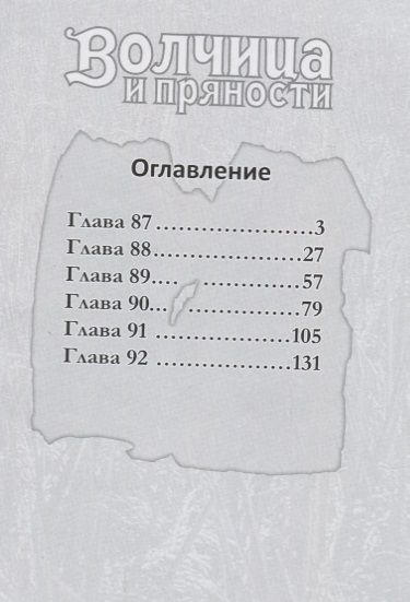 Фотография книги "Хасэкура: Волчица и пряности. Том 15"
