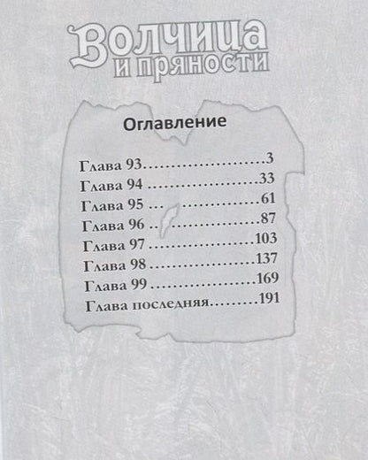 Фотография книги "Хасэкура: Волчица и пряности. Том 16"