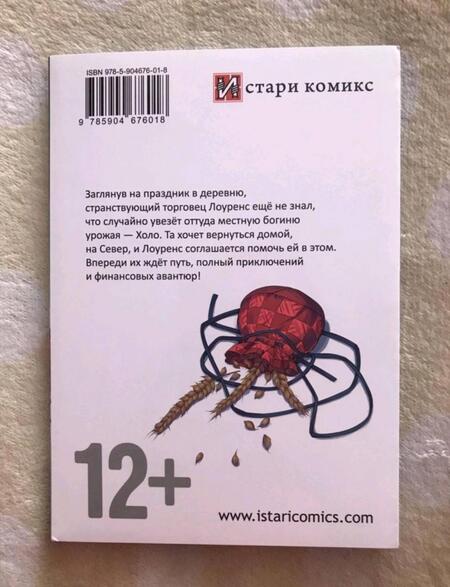 Фотография книги "Хасэкура: Волчица и пряности. Том 1"