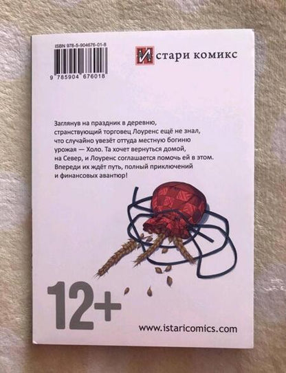 Фотография книги "Хасэкура: Волчица и пряности. Том 1"