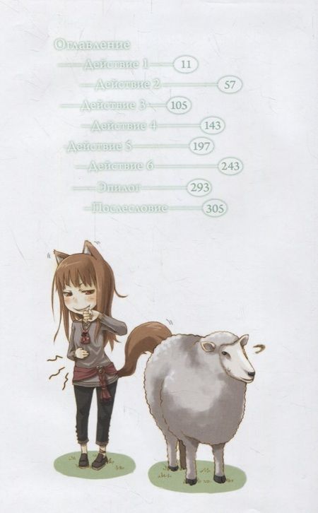 Фотография книги "Хасэкура: Волчица и пряности. Том 2. Ранобэ"