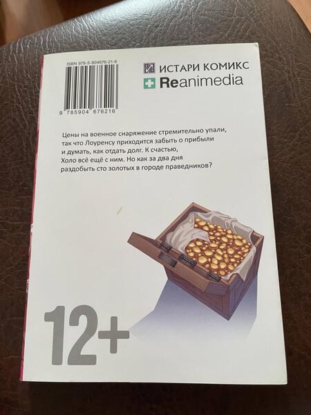 Фотография книги "Хасэкура: Волчица и пряности. Том 5"