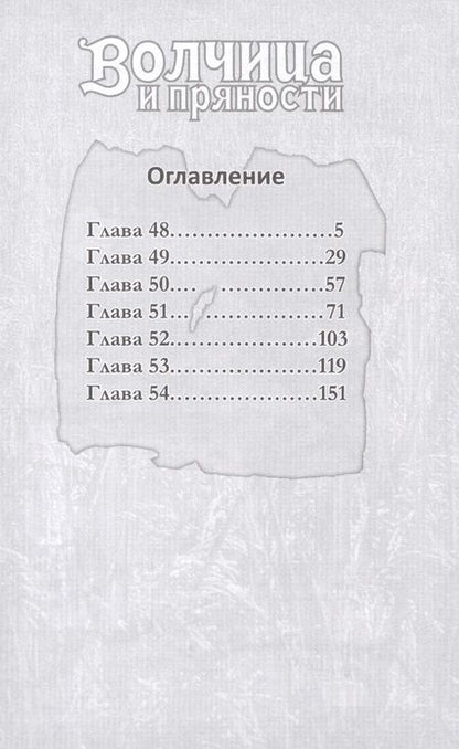 Фотография книги "Хасэкура: Волчица и пряности. Том 9"