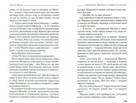 Фотография книги "Хашими: Жемчужина, сломавшая свою раковину"