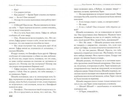 Фотография книги "Хашими: Жемчужина, сломавшая свою раковину"