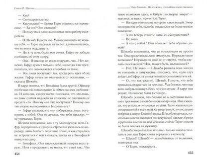 Фотография книги "Хашими: Жемчужина, сломавшая свою раковину"