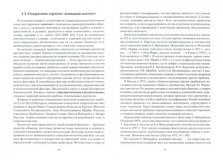 Фотография книги "Хашимов, Сотникова: Этноязыковые контакты и заимствование. Учебное пособие"