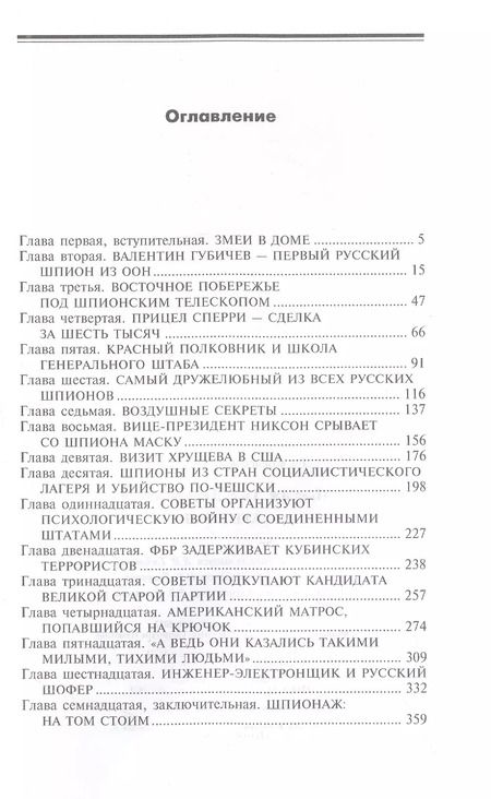 Фотография книги "Хасс, Капоши: КГБ в ООН"