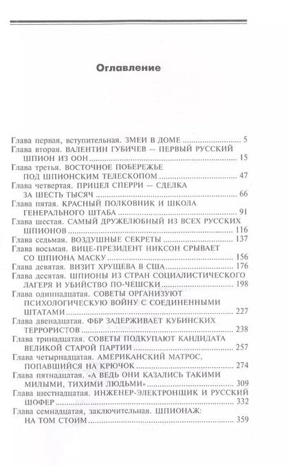 Фотография книги "Хасс, Капоши: КГБ в ООН"