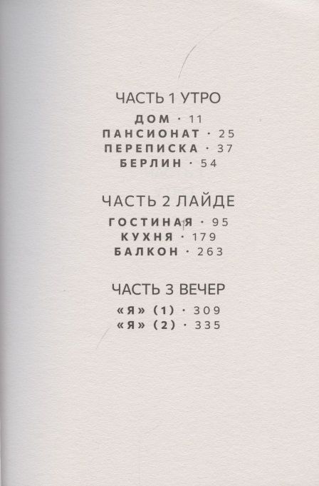 Фотография книги "Хассен Юнас: Всё, чего я не помню"