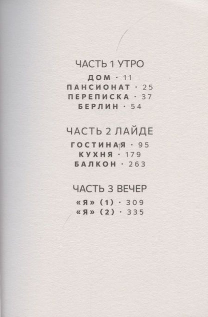 Фотография книги "Хассен Юнас: Всё, чего я не помню"