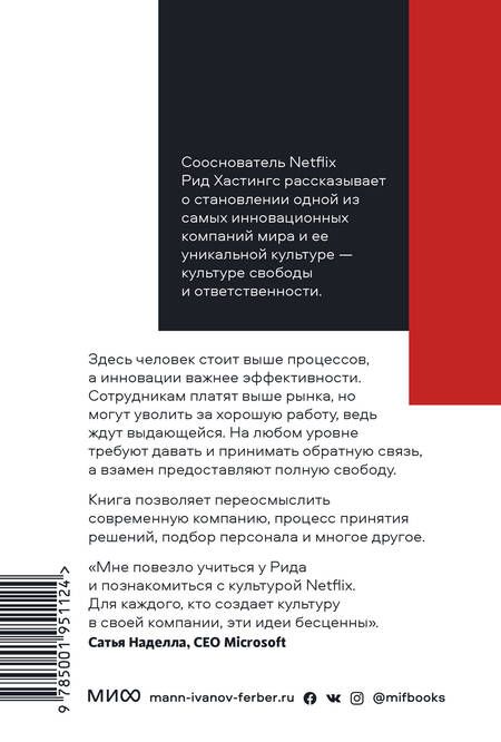 Фотография книги "Хастингс, Мейер: Никаких правил. Уникальная культура Netflix"