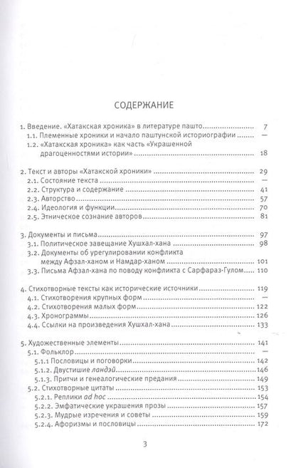 Фотография книги "Хатакская хроника. Корпус и функции текста"