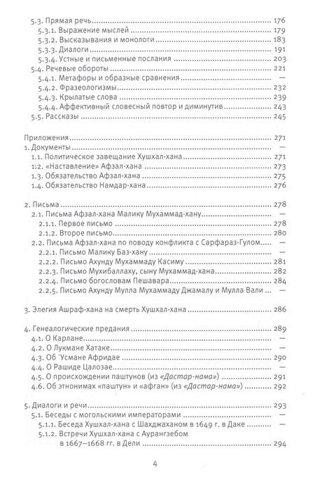 Фотография книги "Хатакская хроника. Корпус и функции текста"