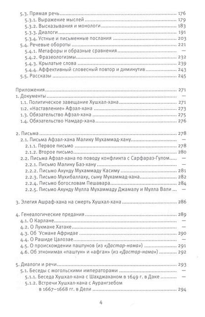 Фотография книги "Хатакская хроника. Корпус и функции текста"