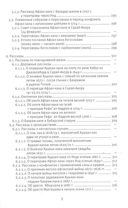 Фотография книги "Хатакская хроника. Корпус и функции текста"