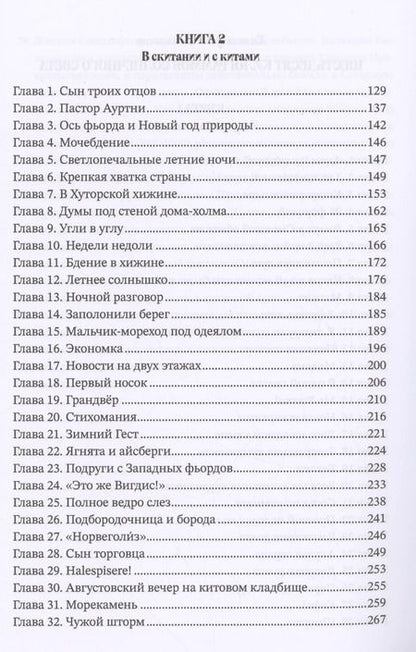 Фотография книги "Хатльгрим Хельгасон: Шестьдесят килограммов солнечного света"