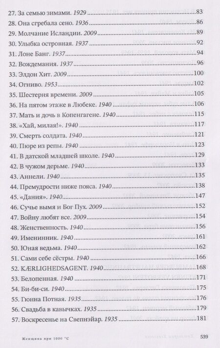 Фотография книги "Хатльгрим Хельгасон: Женщина при 1000 °С"