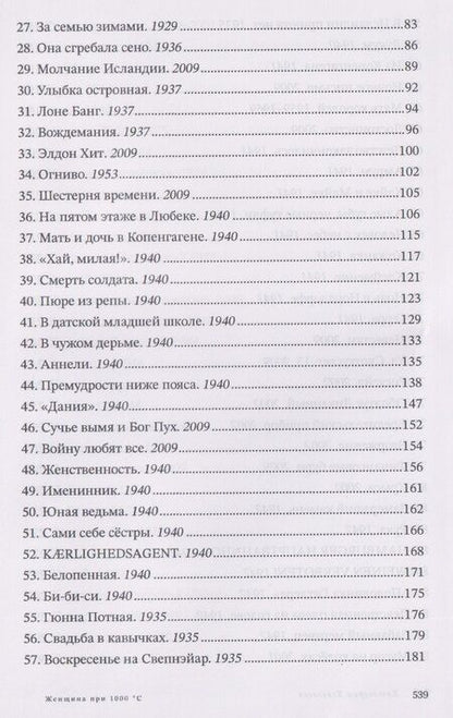 Фотография книги "Хатльгрим Хельгасон: Женщина при 1000 °С"