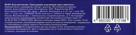 Фотография книги "Хацкевич, Якушева: Сила шамана: исцеляющие карты животных"