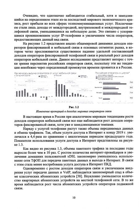 Фотография книги "Хатунцев, Обухов: Теория и практика анализа показателей качества обслуживания сигнальных сообщений в гибридных сетях"