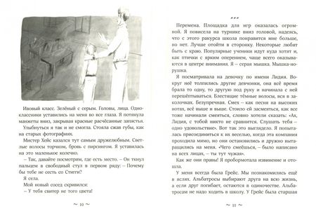 Фотография книги "Хау: Элла в сторонке"